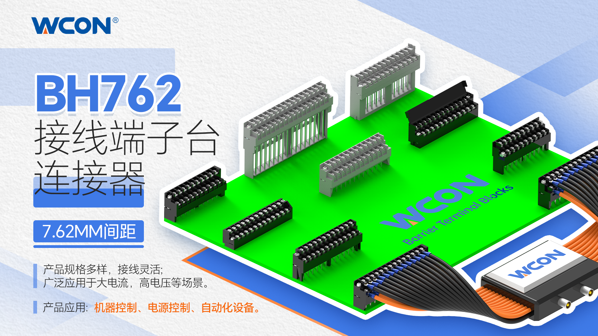 Title: BH762 Series Connector: Terminal Blocks for Printed Circuit Boards, 10A High Current for Industrial Automation